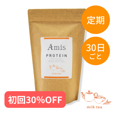 【定期便・初回30％OFF】Amis プロテイン ミルクティー【送料込】
