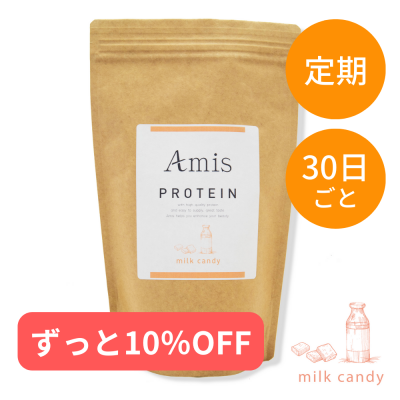 【定期便】Amis プロテイン ミルクキャンディ【送料込】